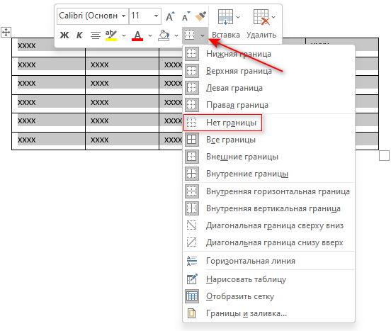 Как сделать таблицу невидимой в Word — 5 способов