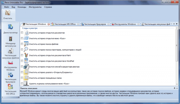 Revo Uninstaller Pro — удаление программ с компьютера