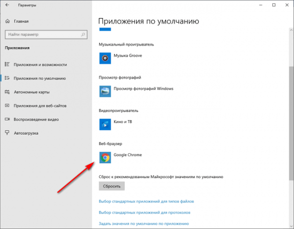 Браузер по умолчанию в Windows 10