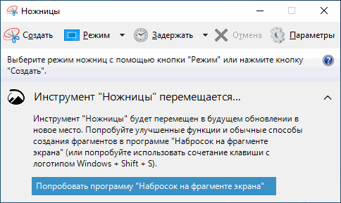 Набросок на фрагменте экрана в Windows 10