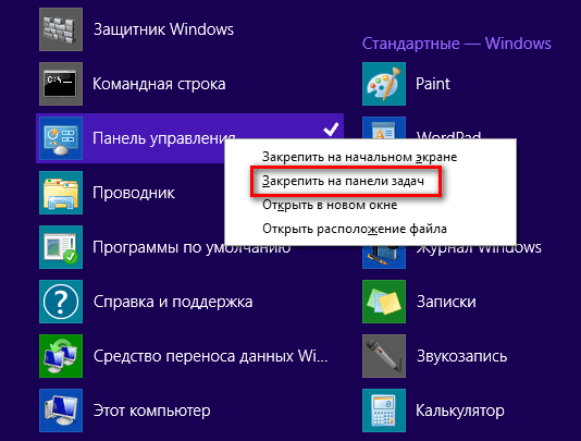 Как добавить ярлык программы на Рабочий стол в Windows 8.1