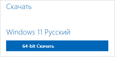 Как скачать ISO-образ Windows 11 — 7 способов