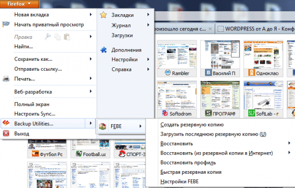 FEBE — сохранение профиля Mozilla Firefox