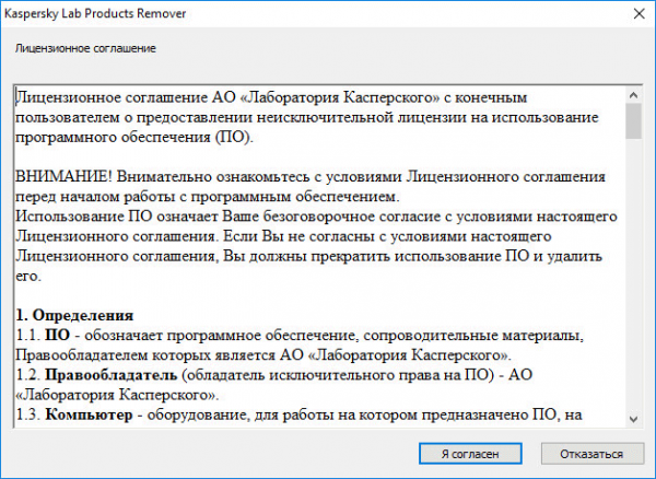 Kaspersky Lab Products Remover — удаление Касперского полностью