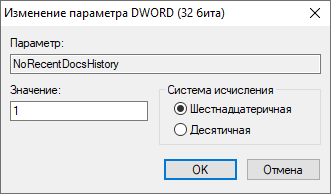 Как очистить последние файлы Windows 10