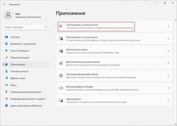 Как отключить фоновые приложения в Windows 11/10