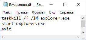 Как перезапустить Проводник Windows — 9 способов