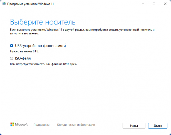 Как создать загрузочную флешку Windows 11 в Media Creation Tool