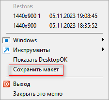 Как закрепить и восстановить значки на рабочем столе Windows