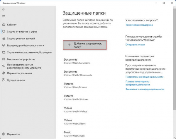 Защита от программ-шантажистов в Windows: контролируемый доступ к папкам