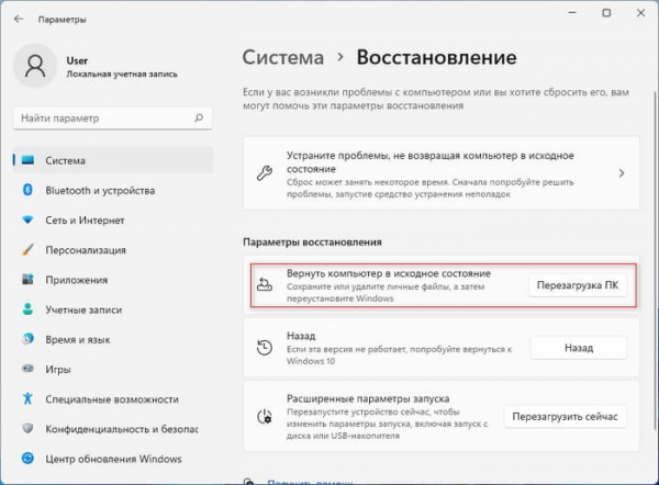 Как вернуть Windows 11 в исходное состояние