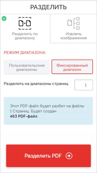 Как разделить PDF на несколько файлов или страниц