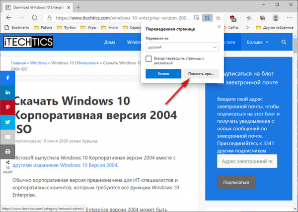 Как автоматически перевести веб-страницу в Microsoft Edge
