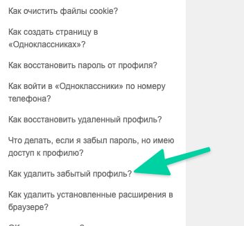 Как удалить аккаунт из Одноклассников