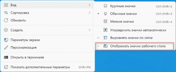 Исчезли значки с рабочего стола Windows — 10 способов исправить