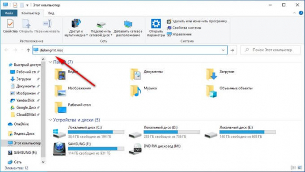 Как открыть управление дисками в Windows — 10 способов