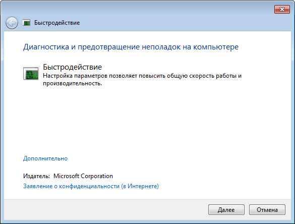 Оптимизация Windows 7: ускорение работы компьютера