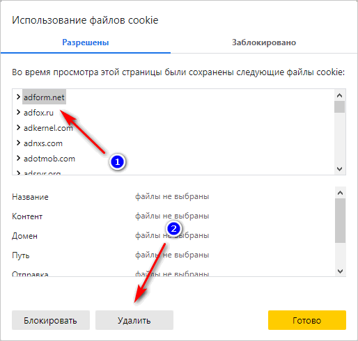 Как удалить куки в браузере
