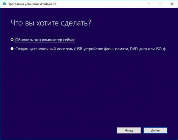 Обновление Windows 10 в Media Creation Tool