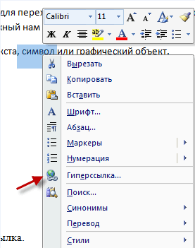 Как сделать ссылку в документе Word