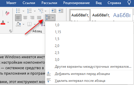 Как сделать междустрочный интервал в Word — 4 способа