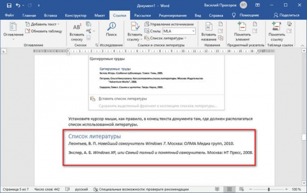 Как сделать список литературы в Word