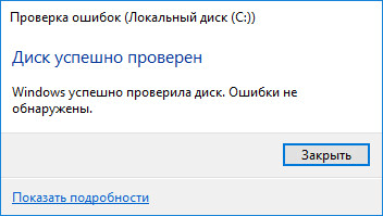 CHKDSK — проверка жесткого диска на ошибки