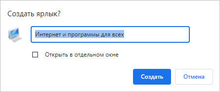 Как закрепить сайт на панели задач Windows 11