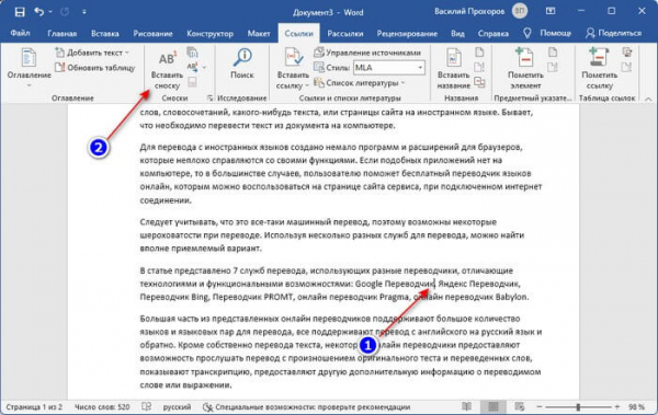 Как сделать сноски в Word