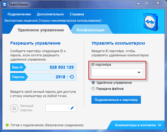 TeamViewer — удаленное управление компьютером