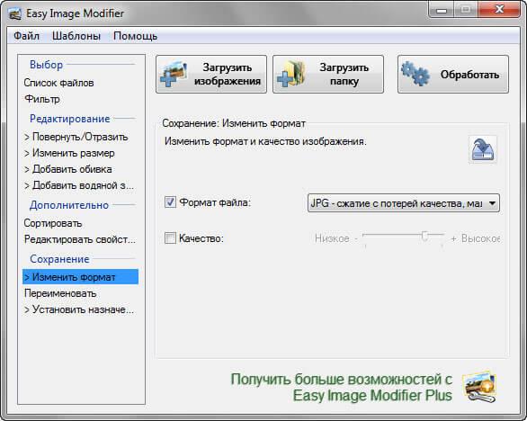 Easy Image Modifier — обработка изображений в пакетном режиме