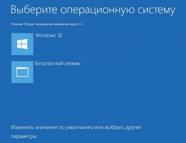 Как зайти в безопасный режим Windows 10 — 4 способа