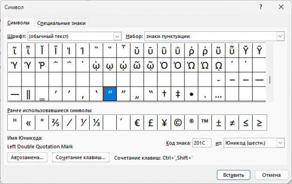 Как набрать кавычки в Word