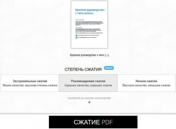 Как сжать PDF онлайн — 6 сервисов