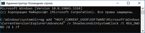 Как включить отображение секунд на панели задач Windows
