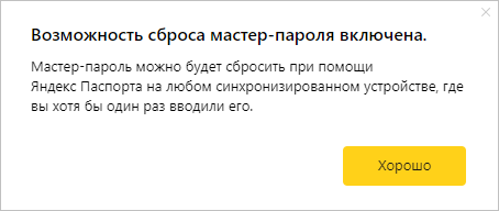 Как установить пароль на браузер