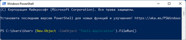 7 способов запустить «Выполнить» в Windows