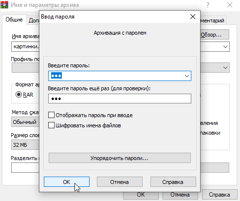 Как установить пароль на архив в WinRar и 7-Zip