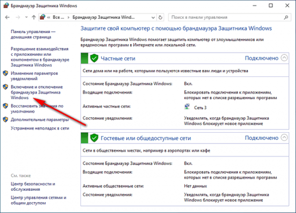 Как отключить брандмауэр Windows 10 — 7 способов