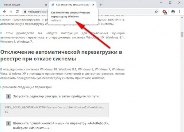 Как отключить всплывающие подсказки для вкладок Google Chrome