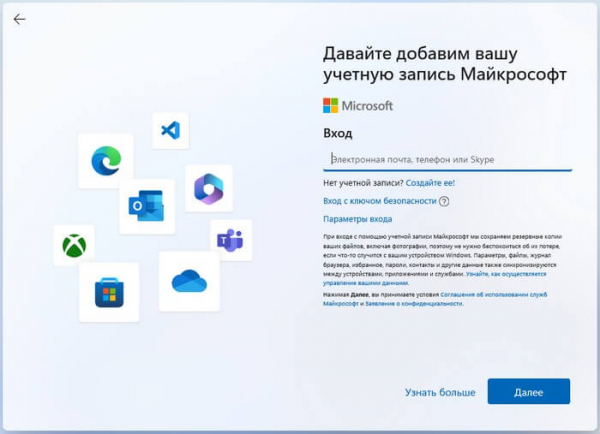 Установка Windows 11 с локальной учетной записью