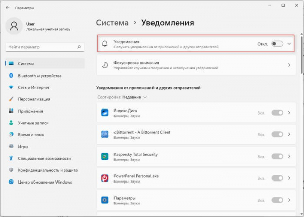 Как полностью или частично отключить уведомления в Windows 11