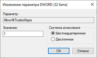 Как включить или отключить режим разработчика Windows 10