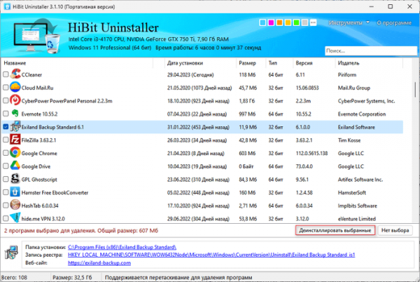 HiBit Uninstaller для удаления с ПК ненужных программ