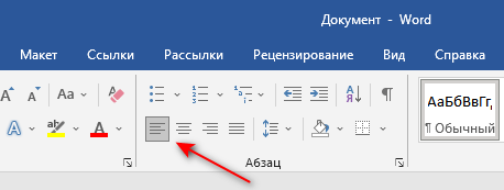 Как выровнять текст в Word — 5 способов