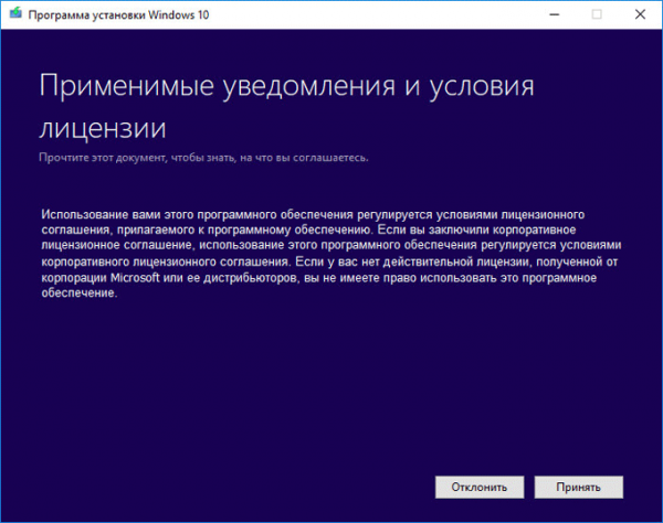 Обновление Windows 10 в Media Creation Tool