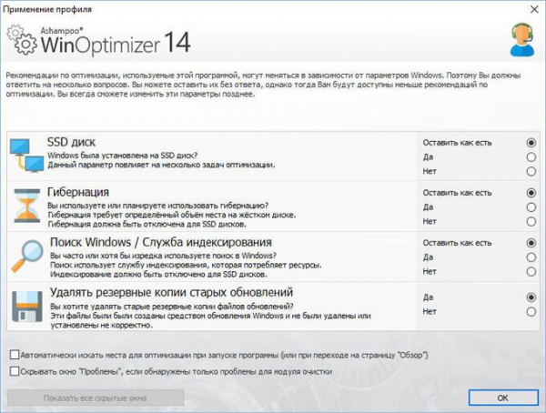 Ashampoo WinOptimizer 14 для оптимизации системы