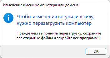 Как переименовать имя компьютера в Windows