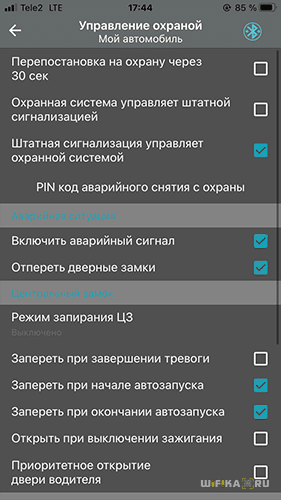 Управление Сигнализацией с Автозапуском с Телефона — Как Подключить и Настроить Sher-Khan на Машине со Смартфона?