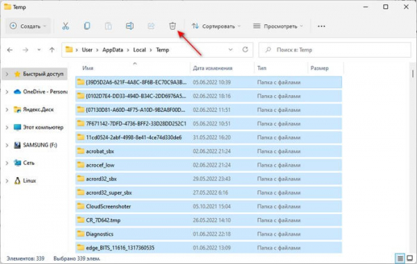 Как удалить временные файлы в Windows 11 — 6 способов